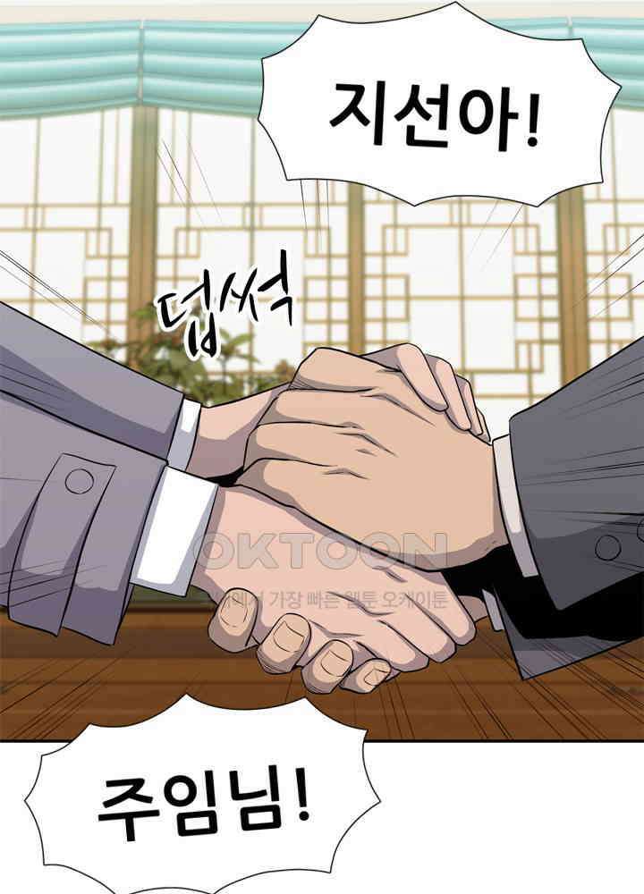 아라치: 퍼스트 이레귤러 아라치 25화 20