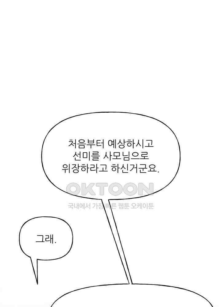 아라치: 퍼스트 이레귤러 아라치 35화 2