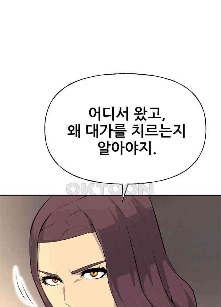 아라치: 퍼스트 이레귤러 아라치 35화 4
