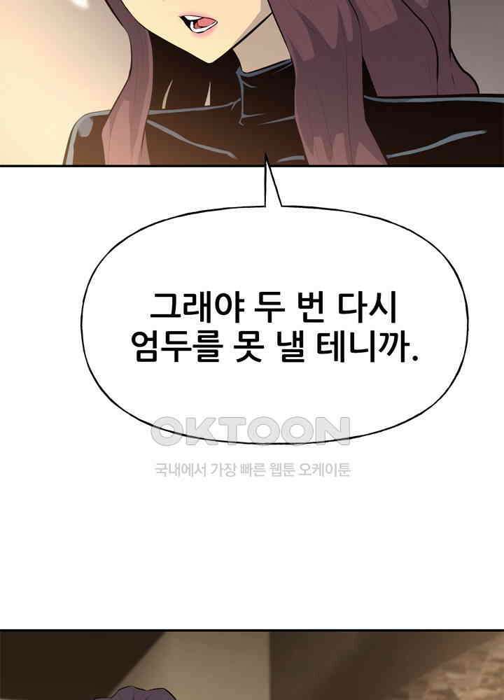 아라치: 퍼스트 이레귤러 아라치 35화 5