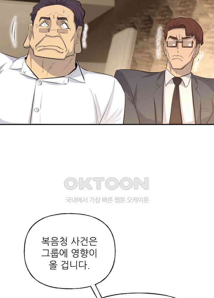 아라치: 퍼스트 이레귤러 아라치 35화 6