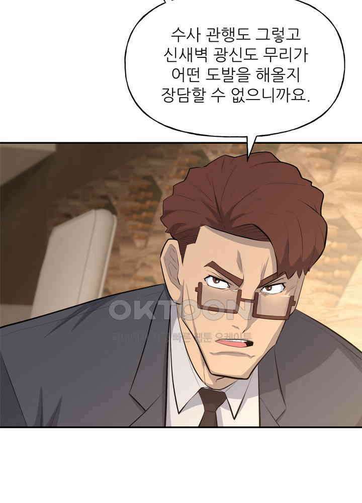 아라치: 퍼스트 이레귤러 아라치 35화 7