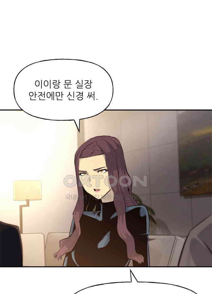 아라치: 퍼스트 이레귤러 아라치 35화 8