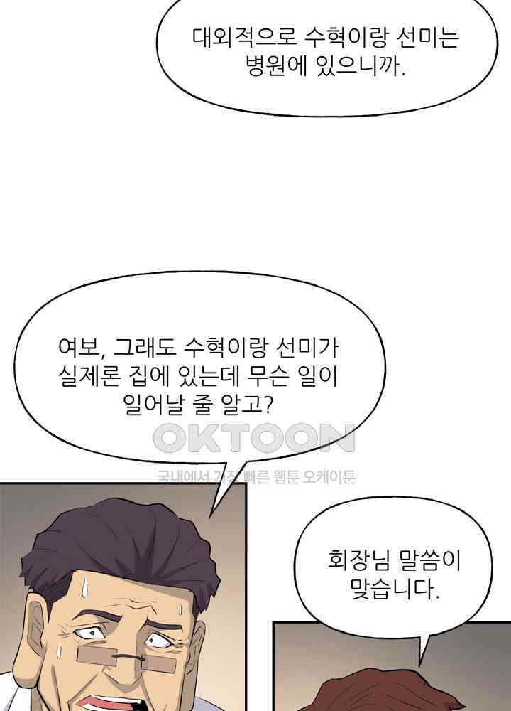 아라치: 퍼스트 이레귤러 아라치 35화 9