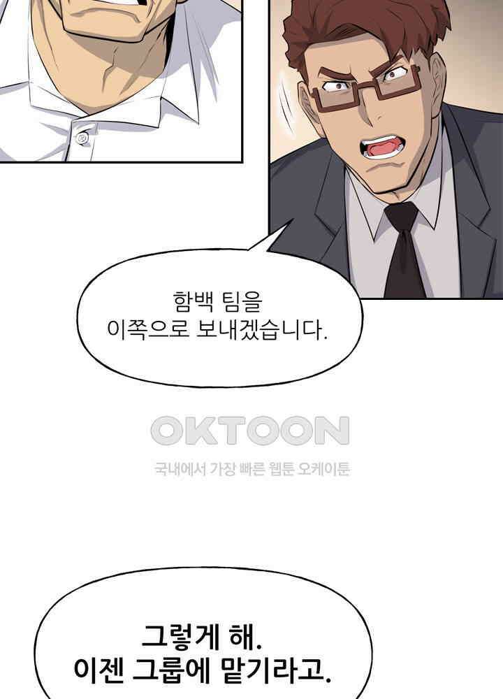 아라치: 퍼스트 이레귤러 아라치 35화 10