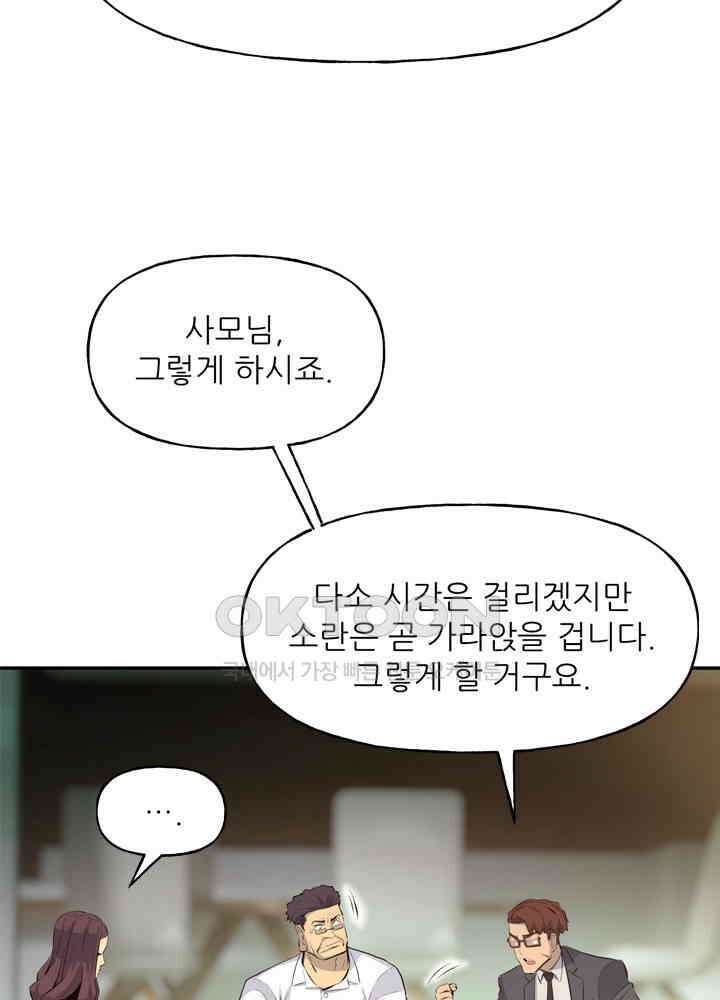 아라치: 퍼스트 이레귤러 아라치 35화 12