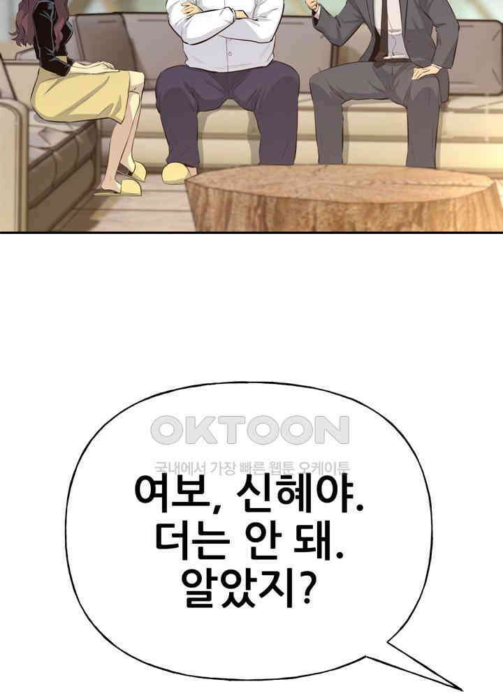 아라치: 퍼스트 이레귤러 아라치 35화 13