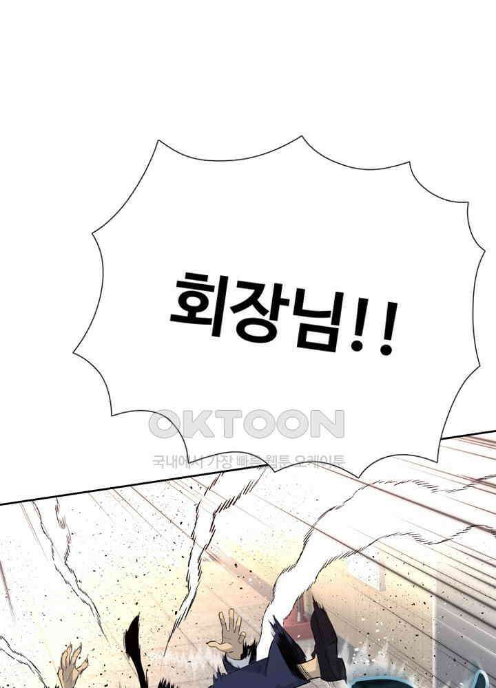 아라치: 퍼스트 이레귤러 아라치 45화 31