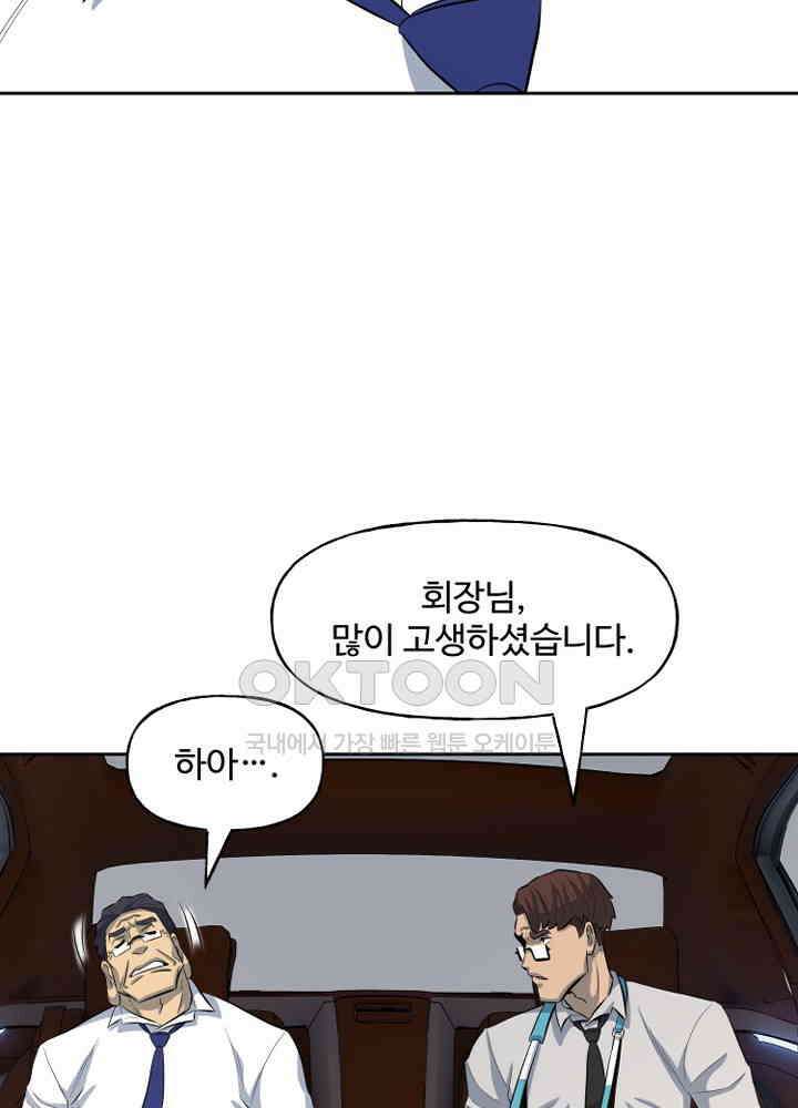 아라치: 퍼스트 이레귤러 아라치 55화 12
