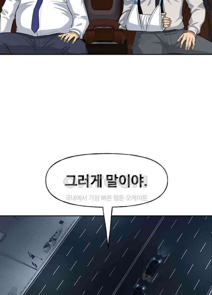 아라치: 퍼스트 이레귤러 아라치 55화 13