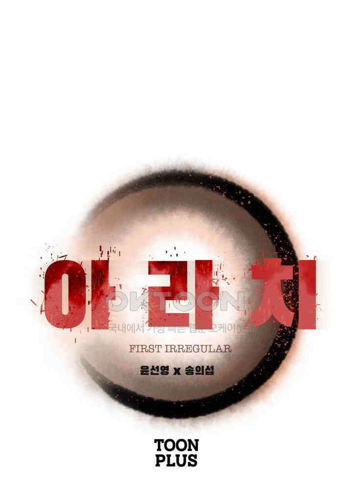 아라치: 퍼스트 이레귤러 아라치 55화 15