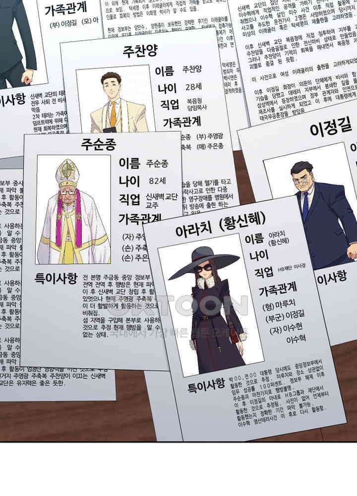 아라치: 퍼스트 이레귤러 아라치 65화 3