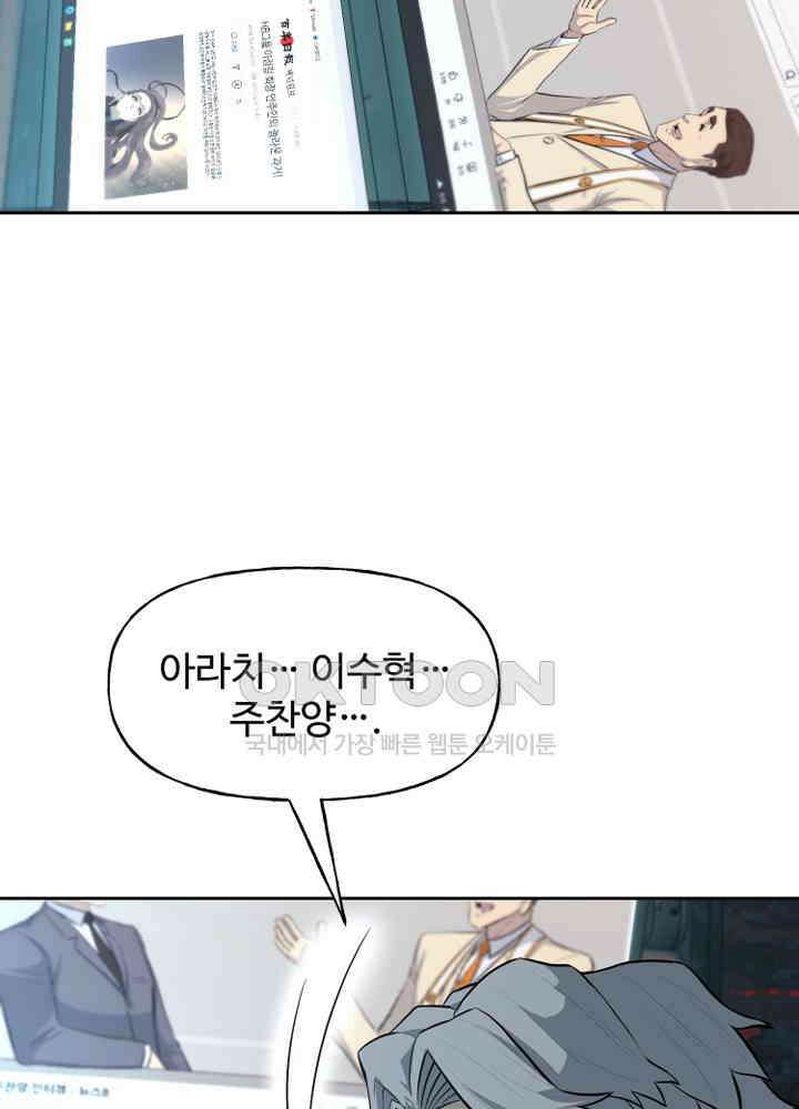 아라치: 퍼스트 이레귤러 아라치 65화 7