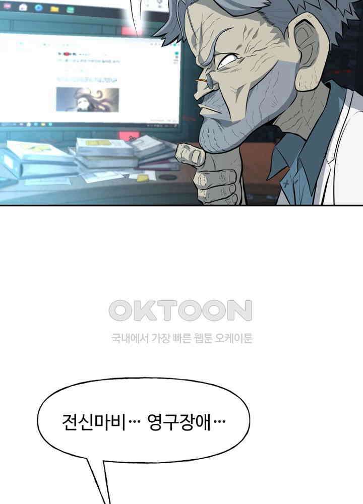아라치: 퍼스트 이레귤러 아라치 65화 8