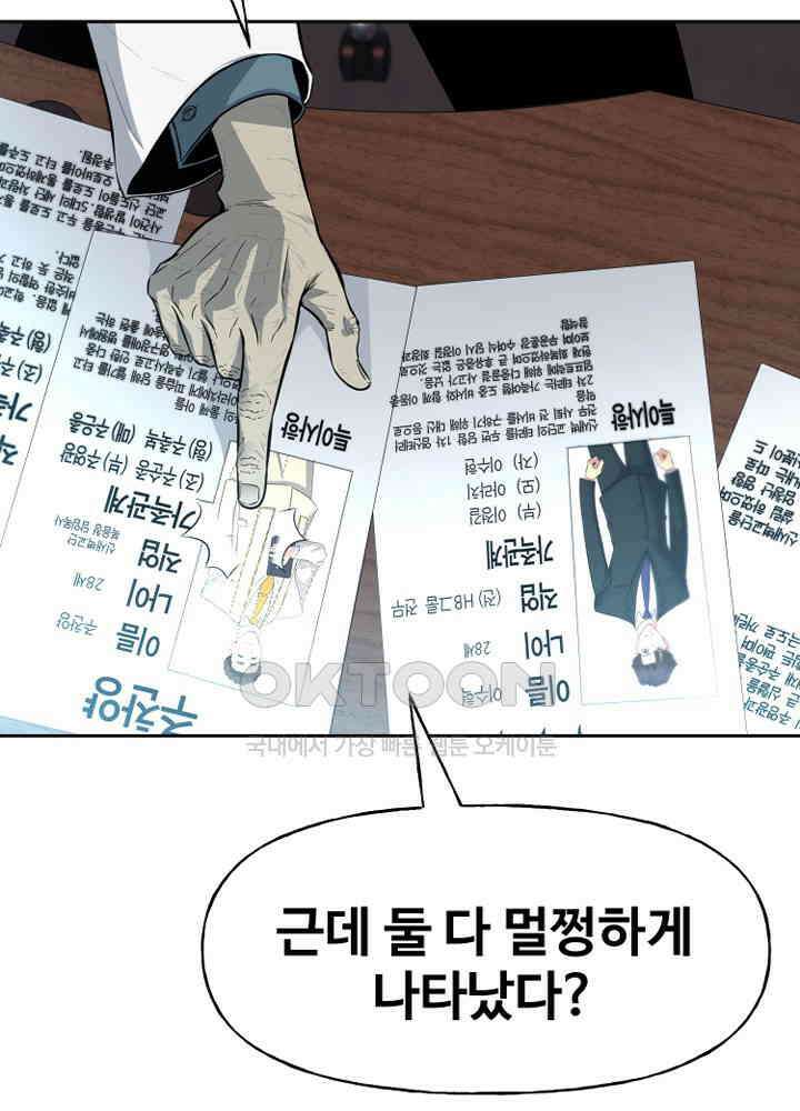아라치: 퍼스트 이레귤러 아라치 65화 9