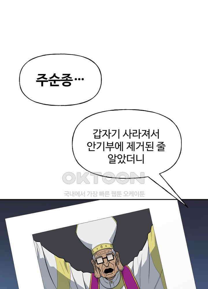 아라치: 퍼스트 이레귤러 아라치 65화 11