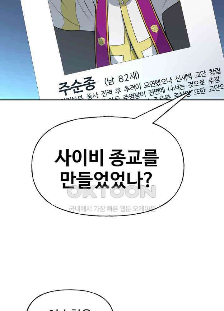 아라치: 퍼스트 이레귤러 아라치 65화 12