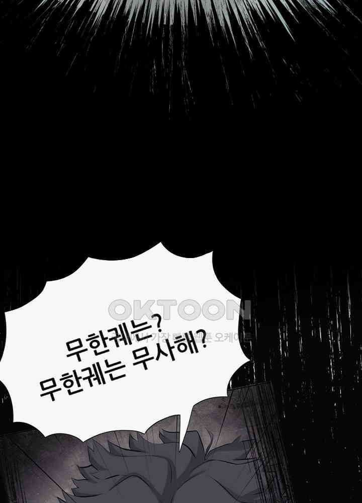 아라치: 퍼스트 이레귤러 아라치 65화 15