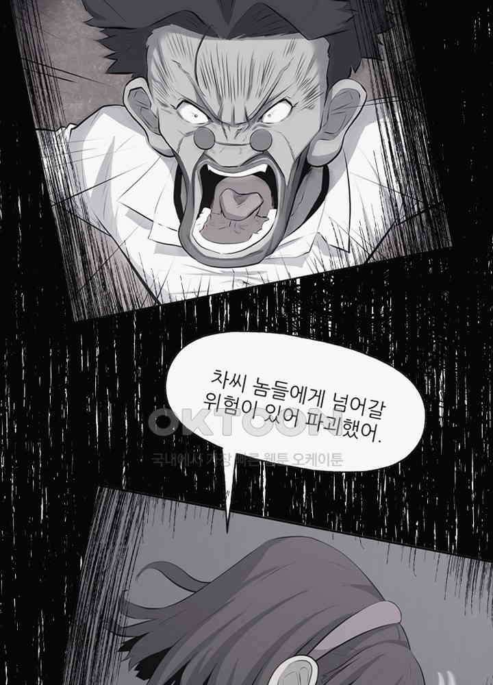 아라치: 퍼스트 이레귤러 아라치 65화 16