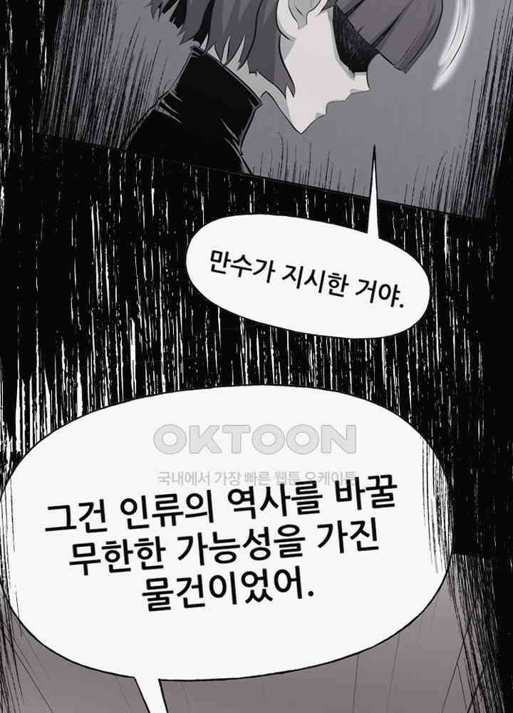 아라치: 퍼스트 이레귤러 아라치 65화 17