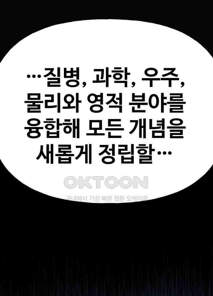 아라치: 퍼스트 이레귤러 아라치 65화 19