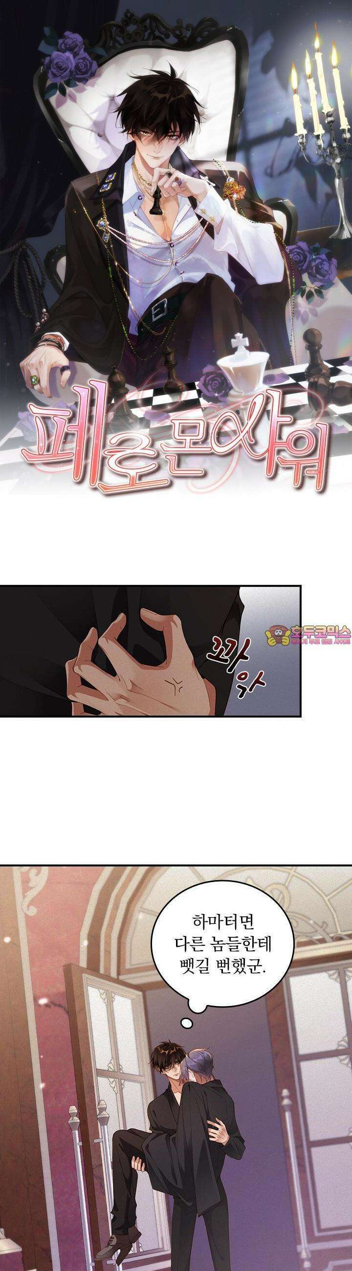 페로몬 샤워 44화 1