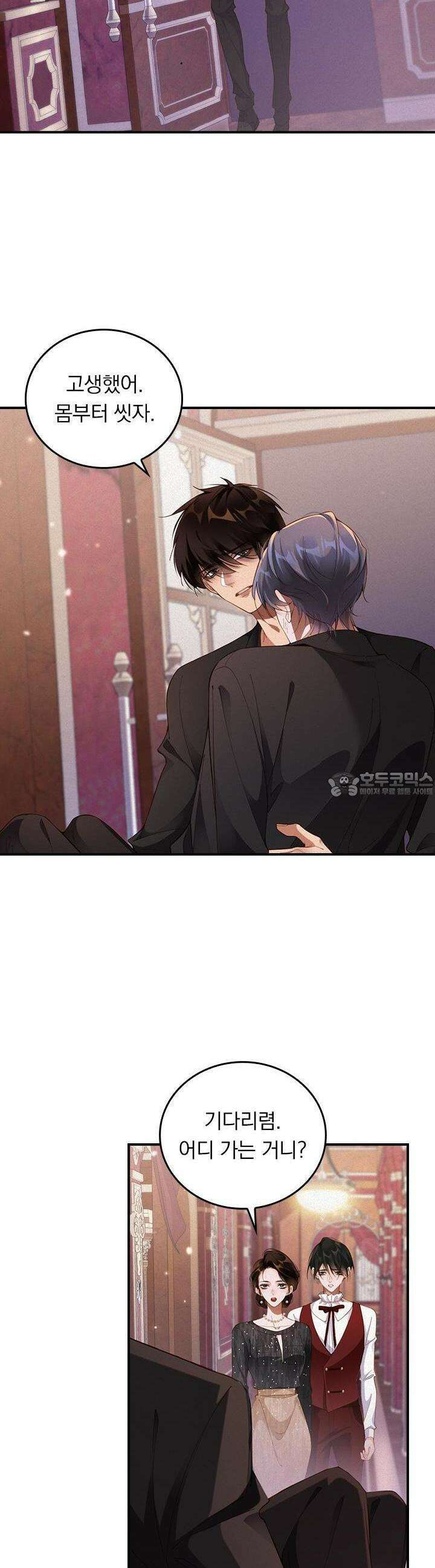 페로몬 샤워 44화 2