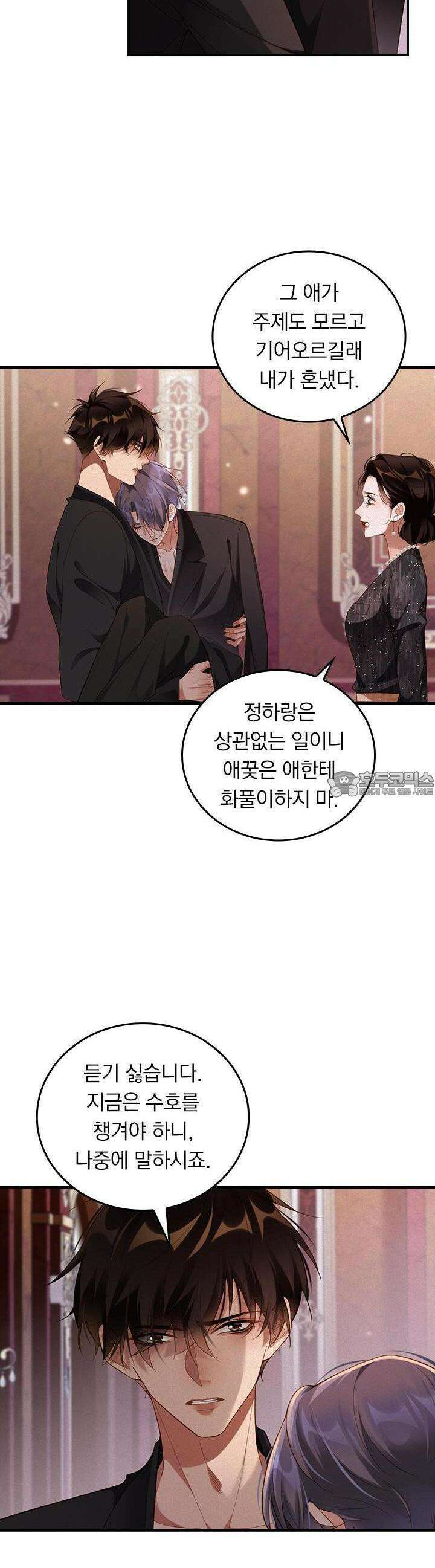 페로몬 샤워 44화 3