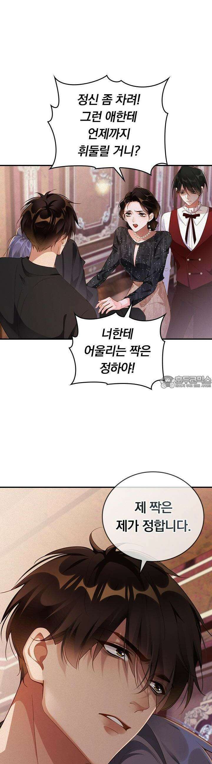 페로몬 샤워 44화 4
