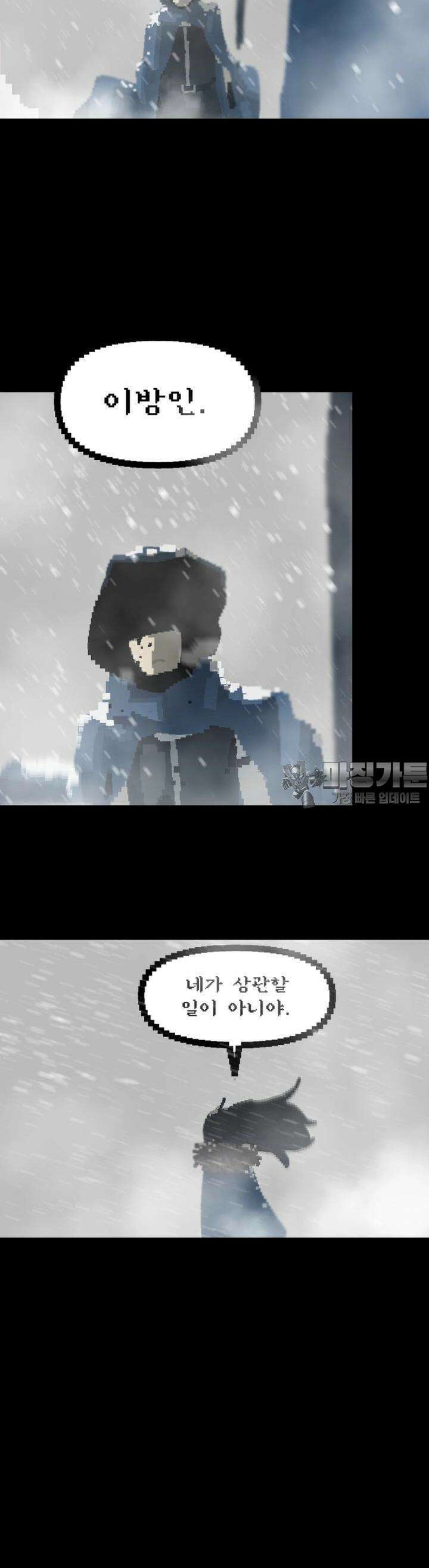 안개의 그림자 4화 4장 : 케이린 4