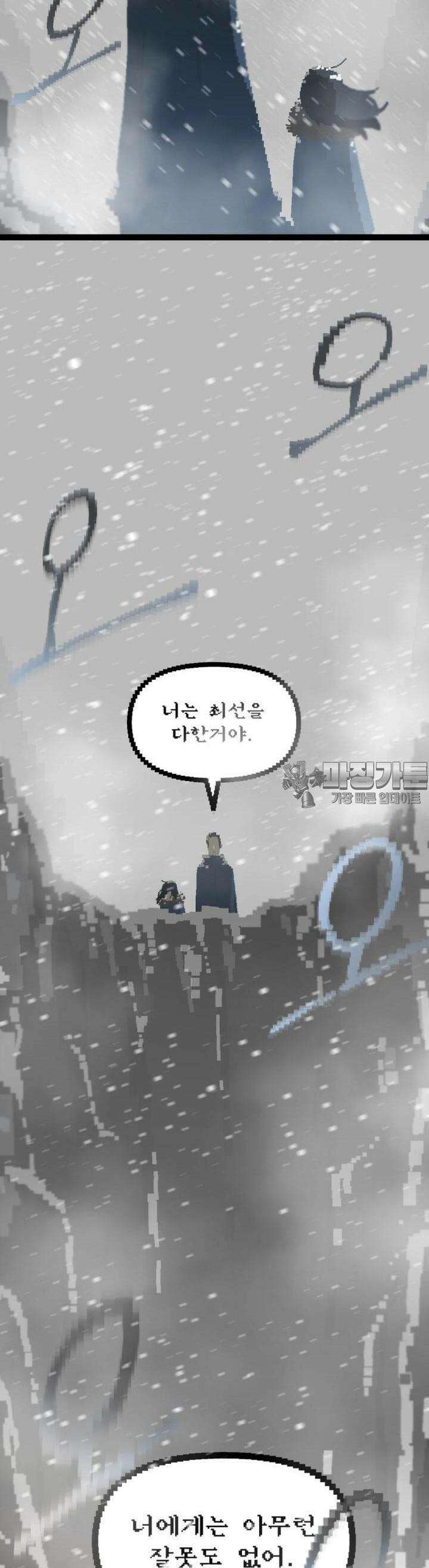 안개의 그림자 4화 4장 : 케이린 8