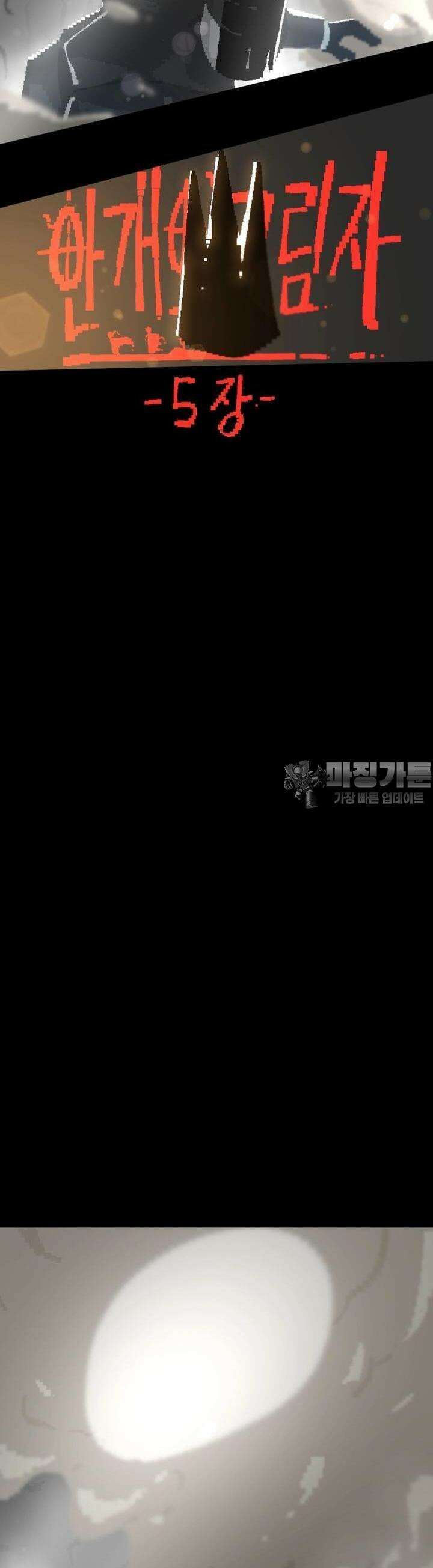 안개의 그림자 14화 5장_안개의 귀 6