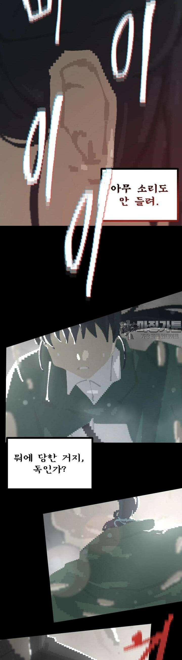 안개의 그림자 14화 5장_안개의 귀 9