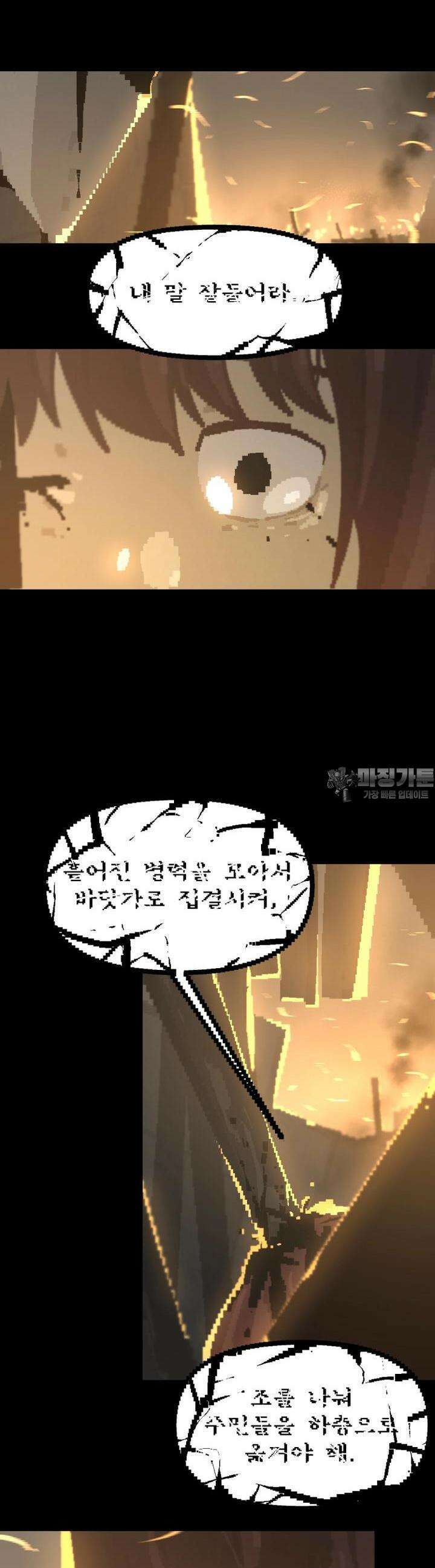 안개의 그림자 24화 칼날 2