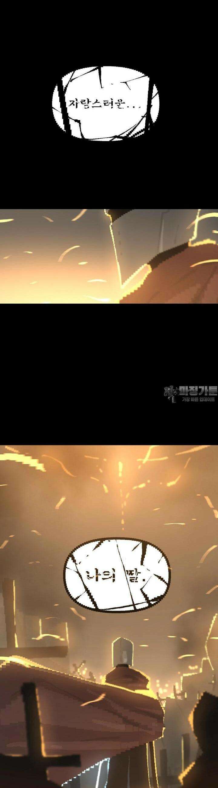 안개의 그림자 24화 칼날 8