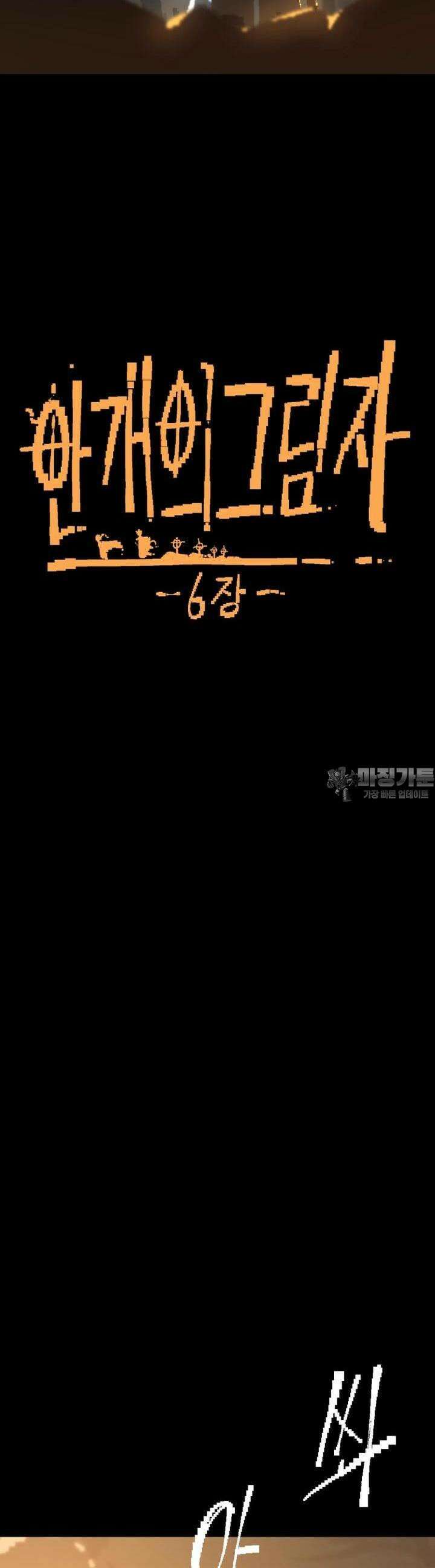 안개의 그림자 24화 칼날 9