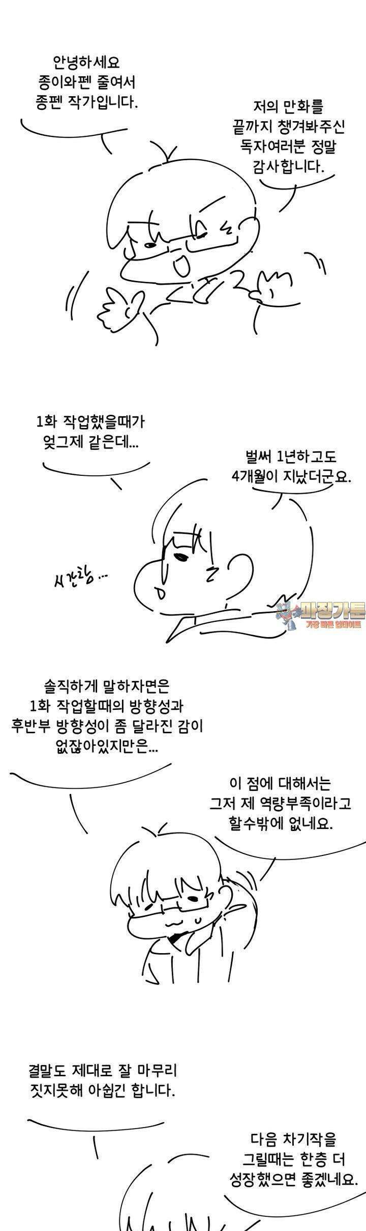 매주 야스하는 만화 [후기] 1