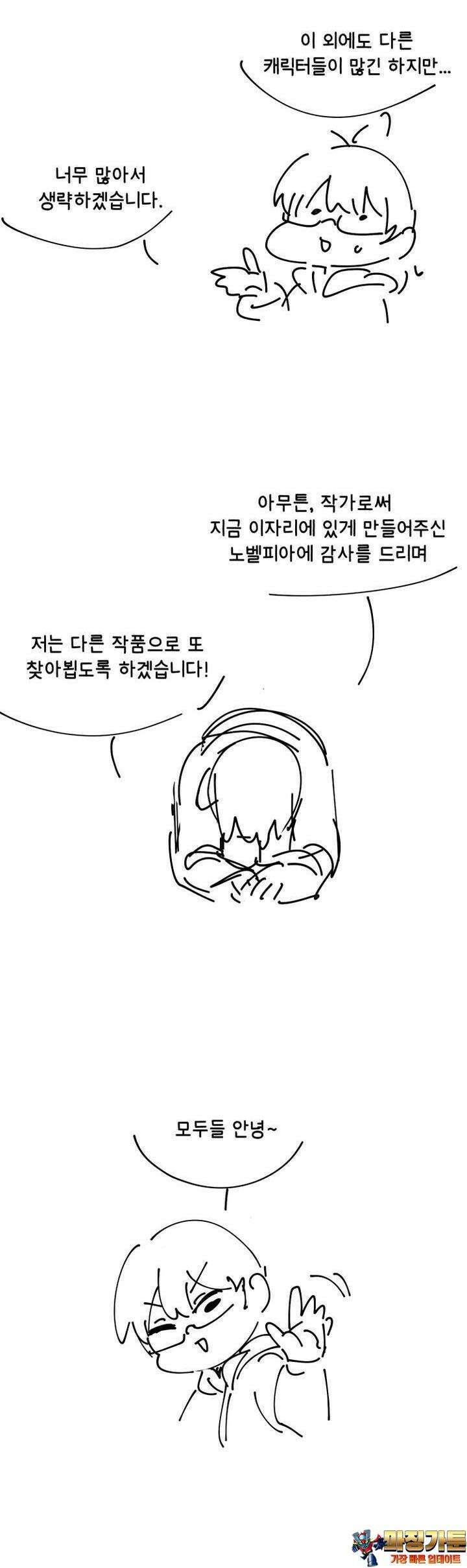 매주 야스하는 만화 [후기] 4