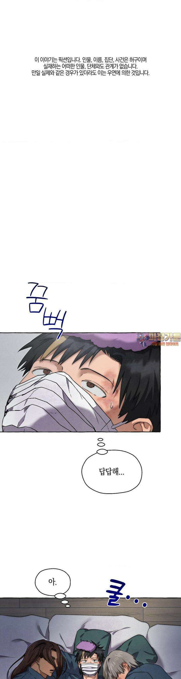 교도소의 개들 41화 1
