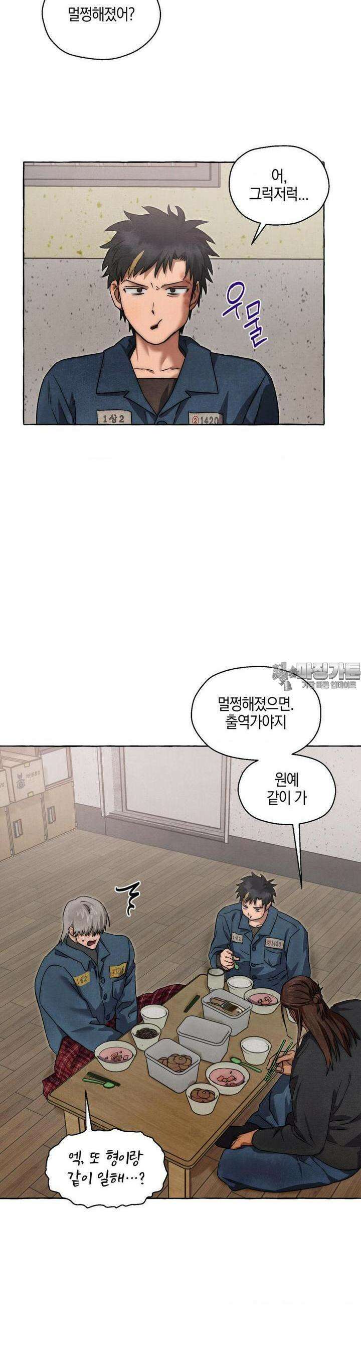 교도소의 개들 41화 4