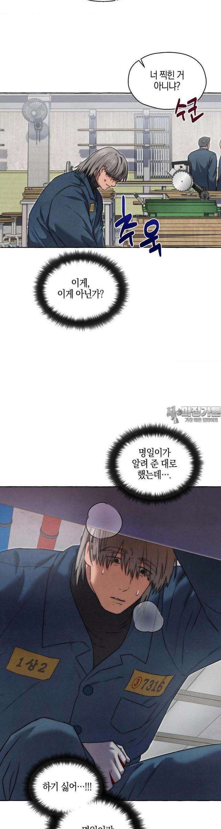 교도소의 개들 41화 11