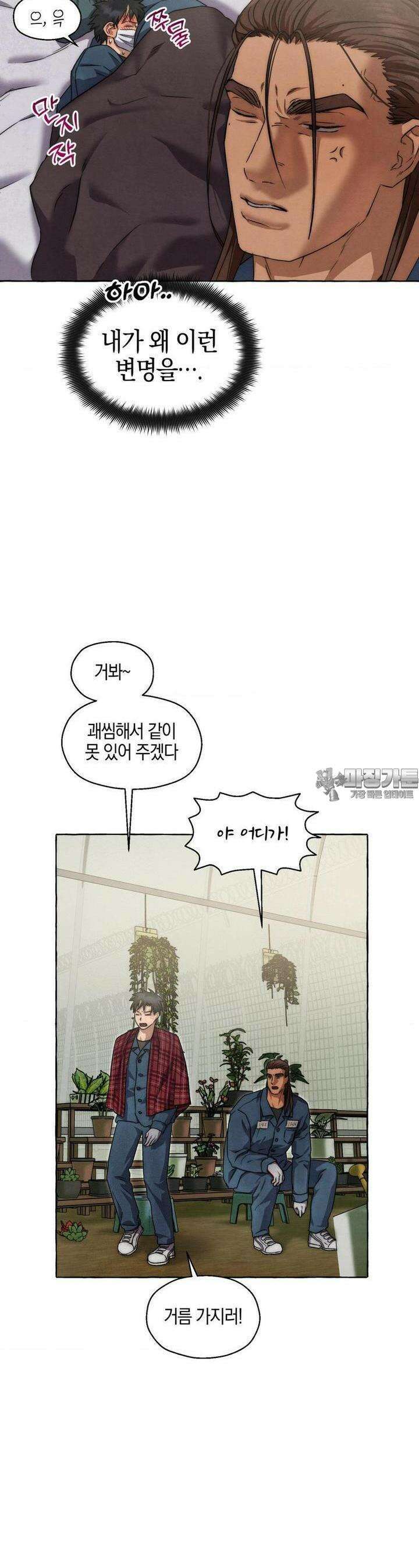 교도소의 개들 41화 16
