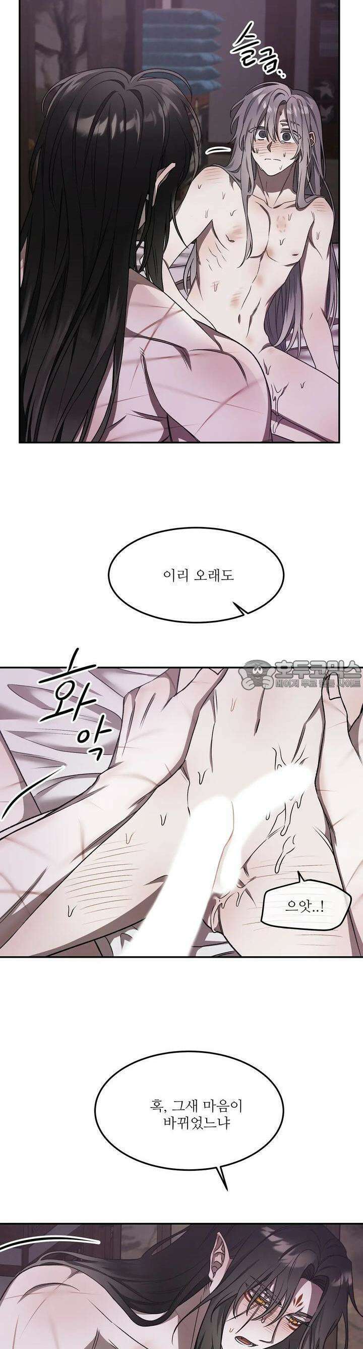 붉은 달밤의 끝자락에서 6화 2