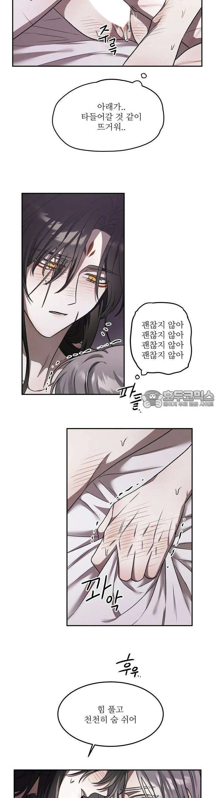 붉은 달밤의 끝자락에서 6화 5
