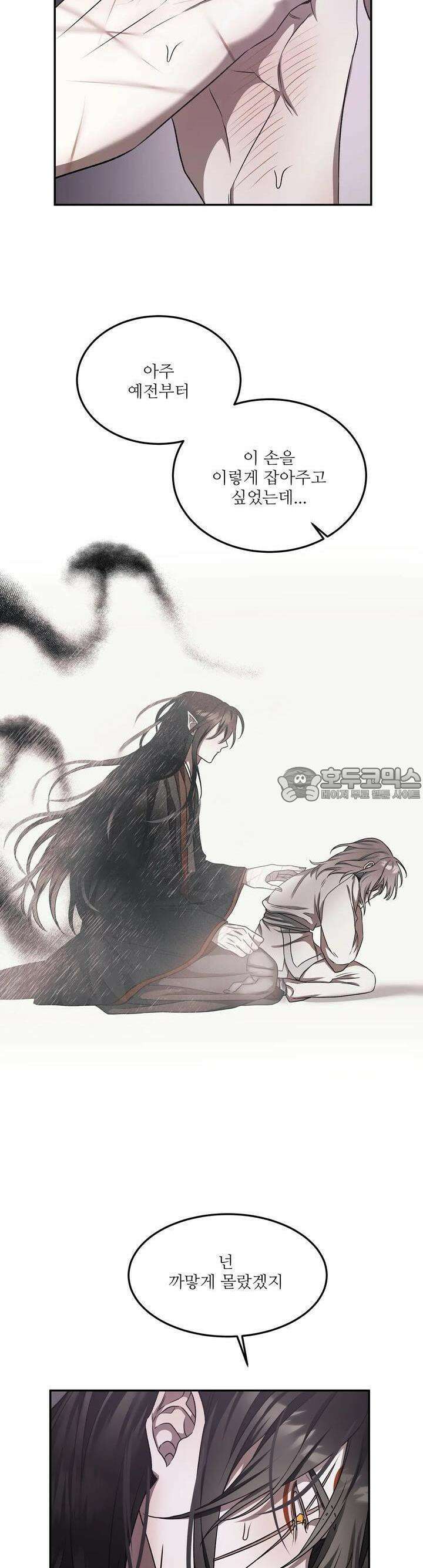 붉은 달밤의 끝자락에서 6화 7