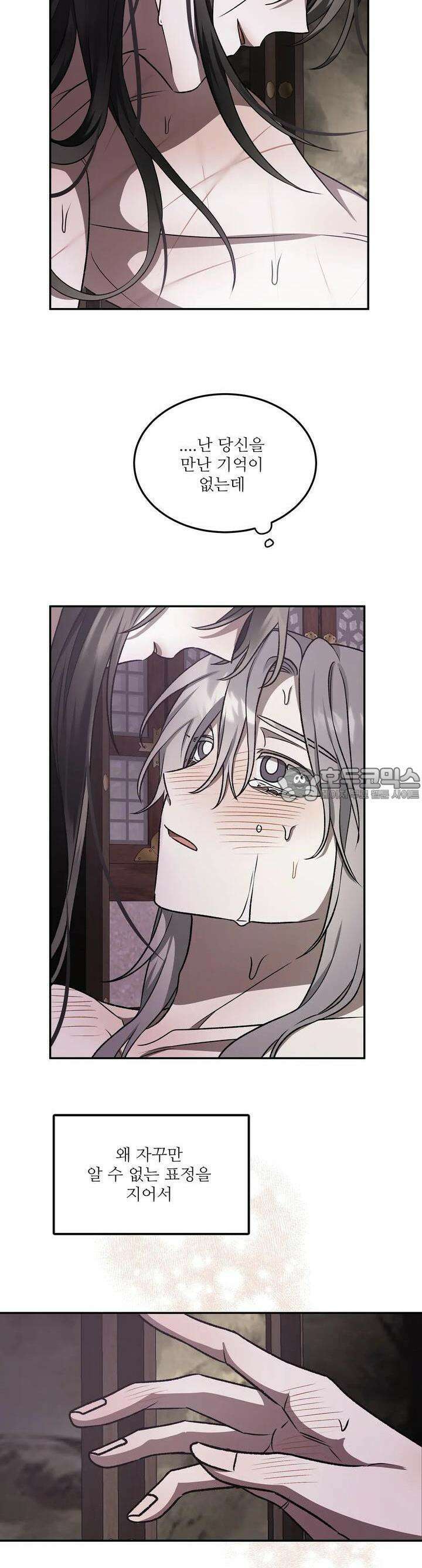 붉은 달밤의 끝자락에서 6화 8
