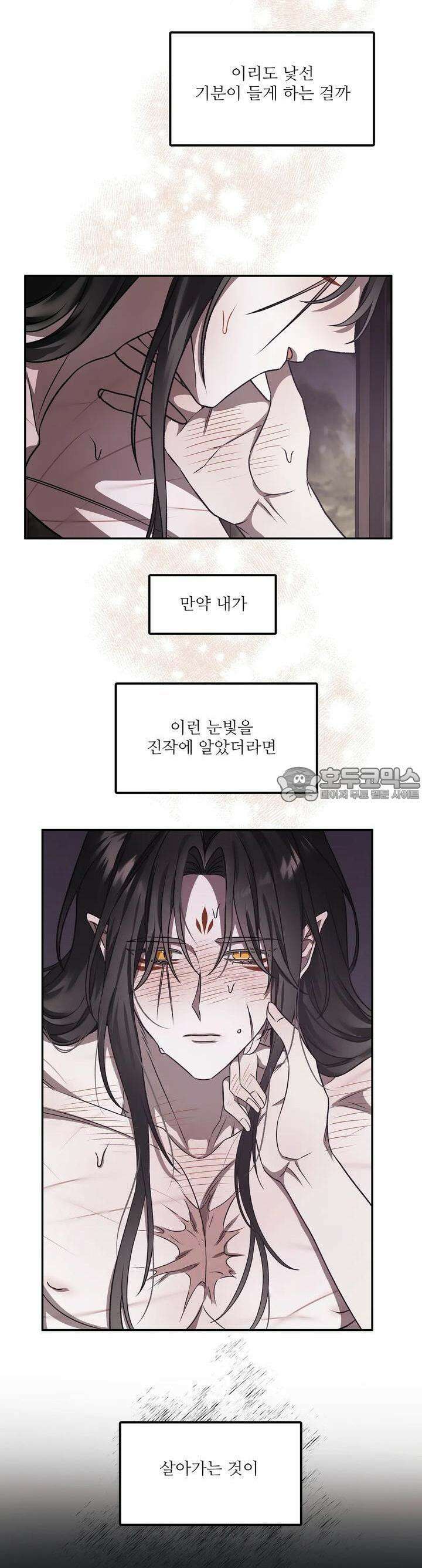 붉은 달밤의 끝자락에서 6화 9