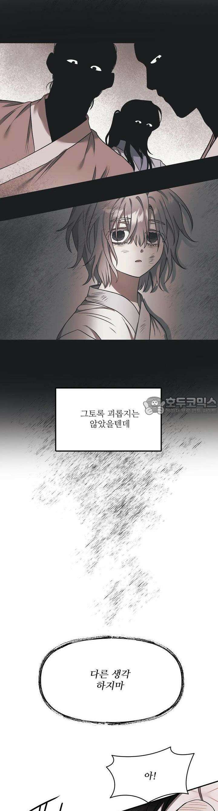 붉은 달밤의 끝자락에서 6화 10