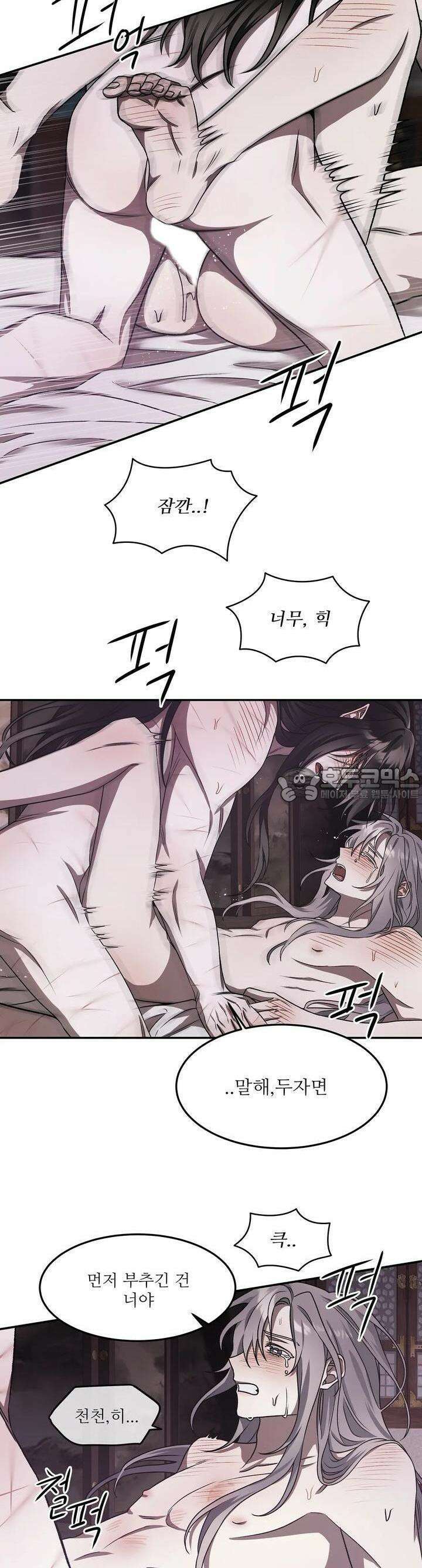 붉은 달밤의 끝자락에서 6화 11