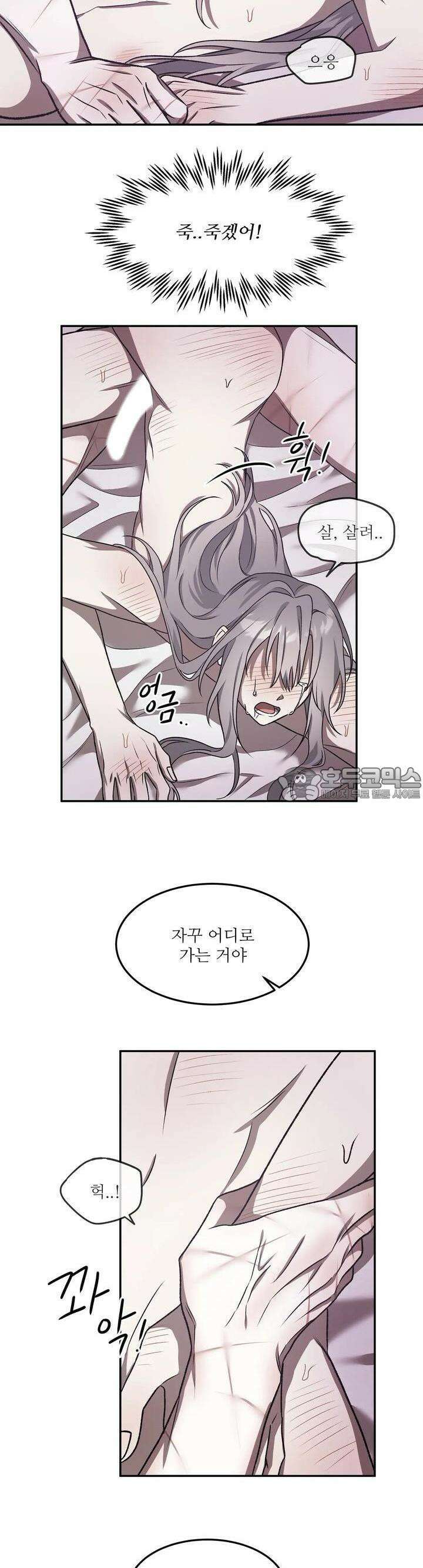 붉은 달밤의 끝자락에서 6화 12